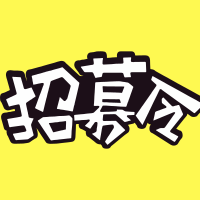 【羅勒網】上海建筑裝飾設計工程有限公司招聘需求匯總