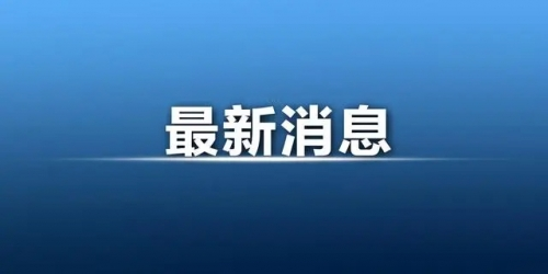 【羅勒網(wǎng)】最新通知：調(diào)整三類(lèi)人員任職資格審批要求